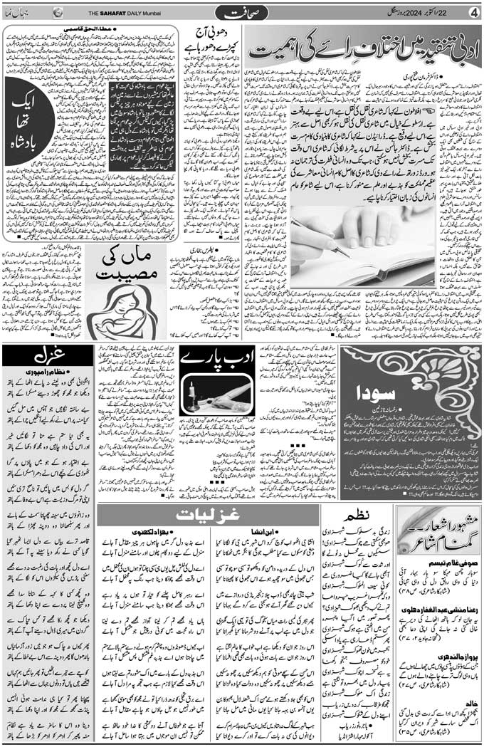 The Sahafat Mumbai, Urdu Newspaper India, Indian Newspapers, Urdu Akhbar, Urdu News Hindustan