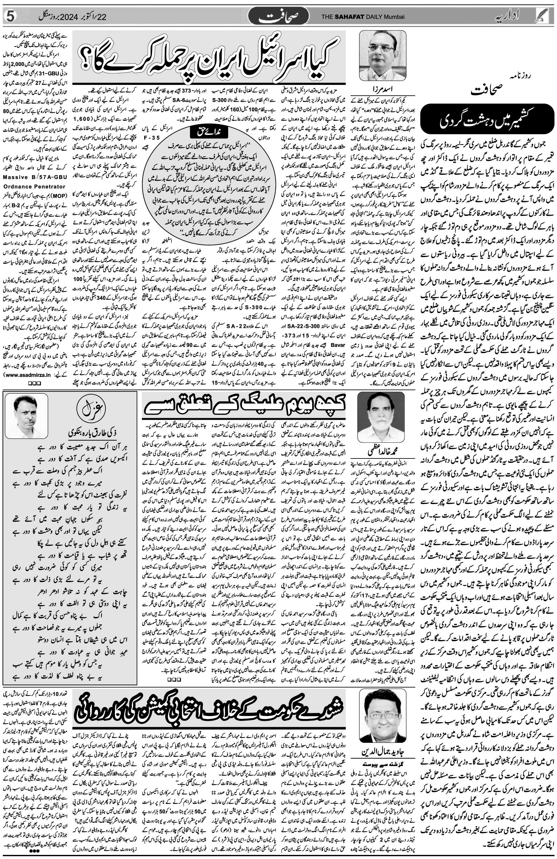 The Sahafat Urdu Daily, Published From Mumbai Maharashtra, India, Hindustan, Epaper Sahafat