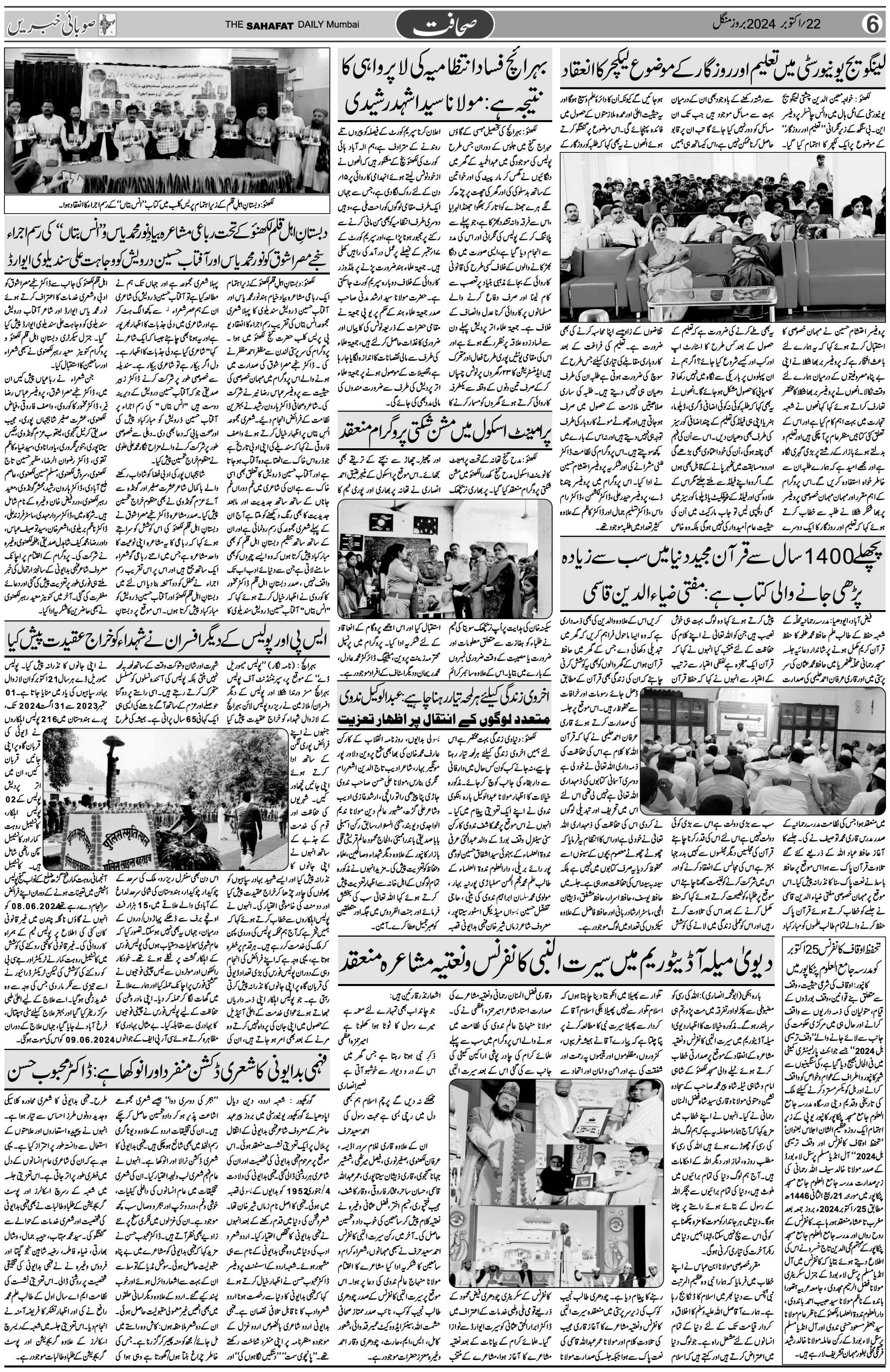 The Sahafat Urdu Daily, Published From Mumbai Maharashtra, India, Hindustan, Epaper Sahafat