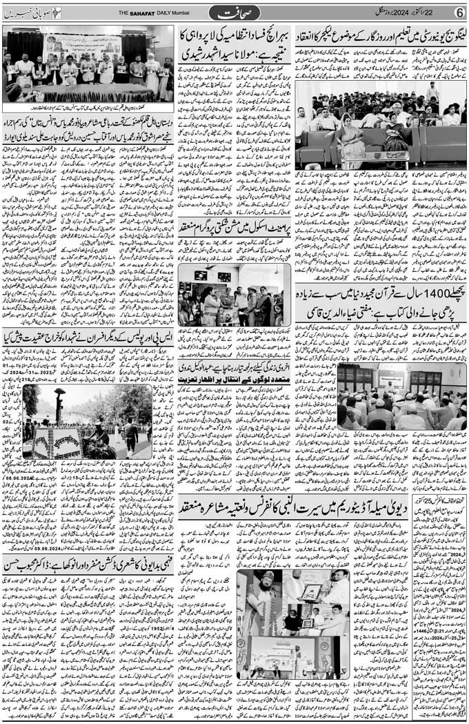 The Sahafat Mumbai, Urdu Newspaper India, Indian Newspapers, Urdu Akhbar, Urdu News Hindustan