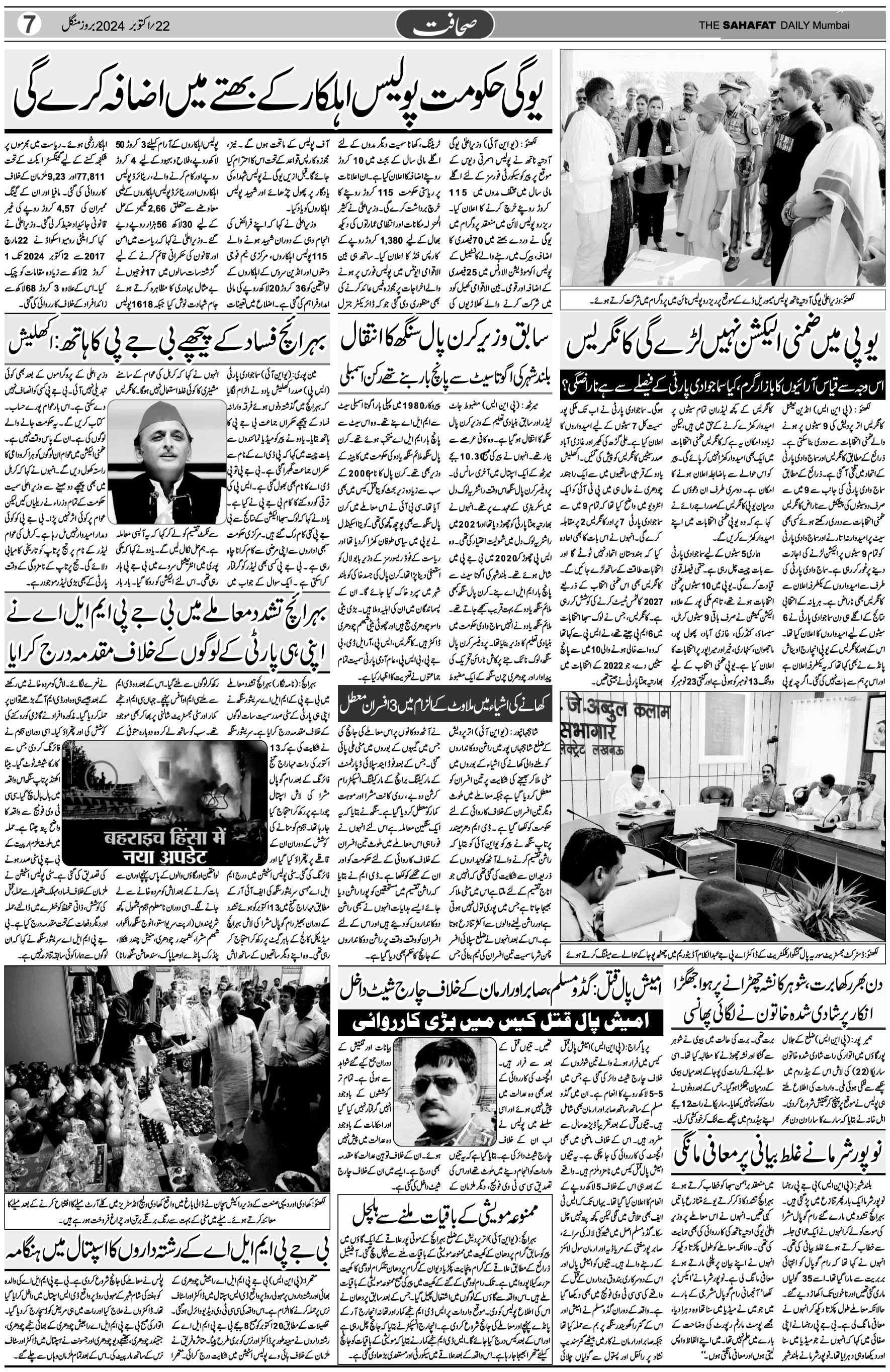 The Sahafat Urdu Daily, Published From Mumbai Maharashtra, India, Hindustan, Epaper Sahafat
