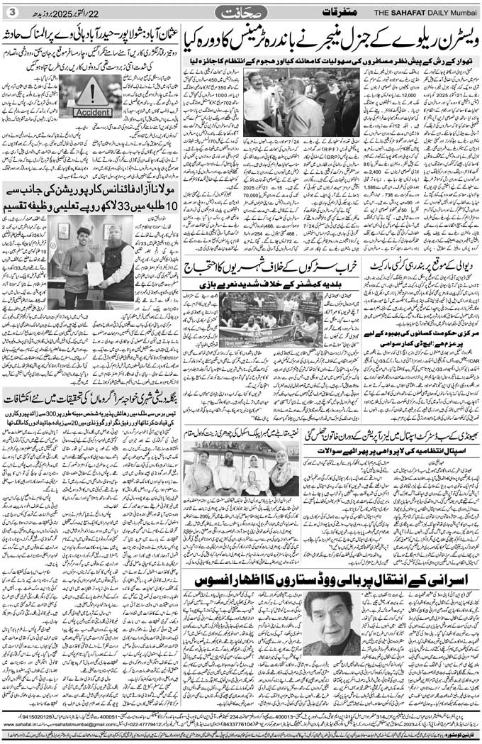 The Sahafat Mumbai, Urdu Newspaper India, Indian Newspapers, Urdu Akhbar, Urdu News Hindustan