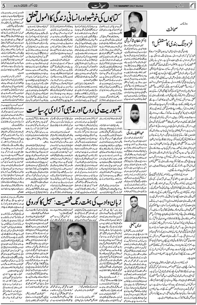 The Sahafat Mumbai, Urdu Newspaper India, Indian Newspapers, Urdu Akhbar, Urdu News Hindustan