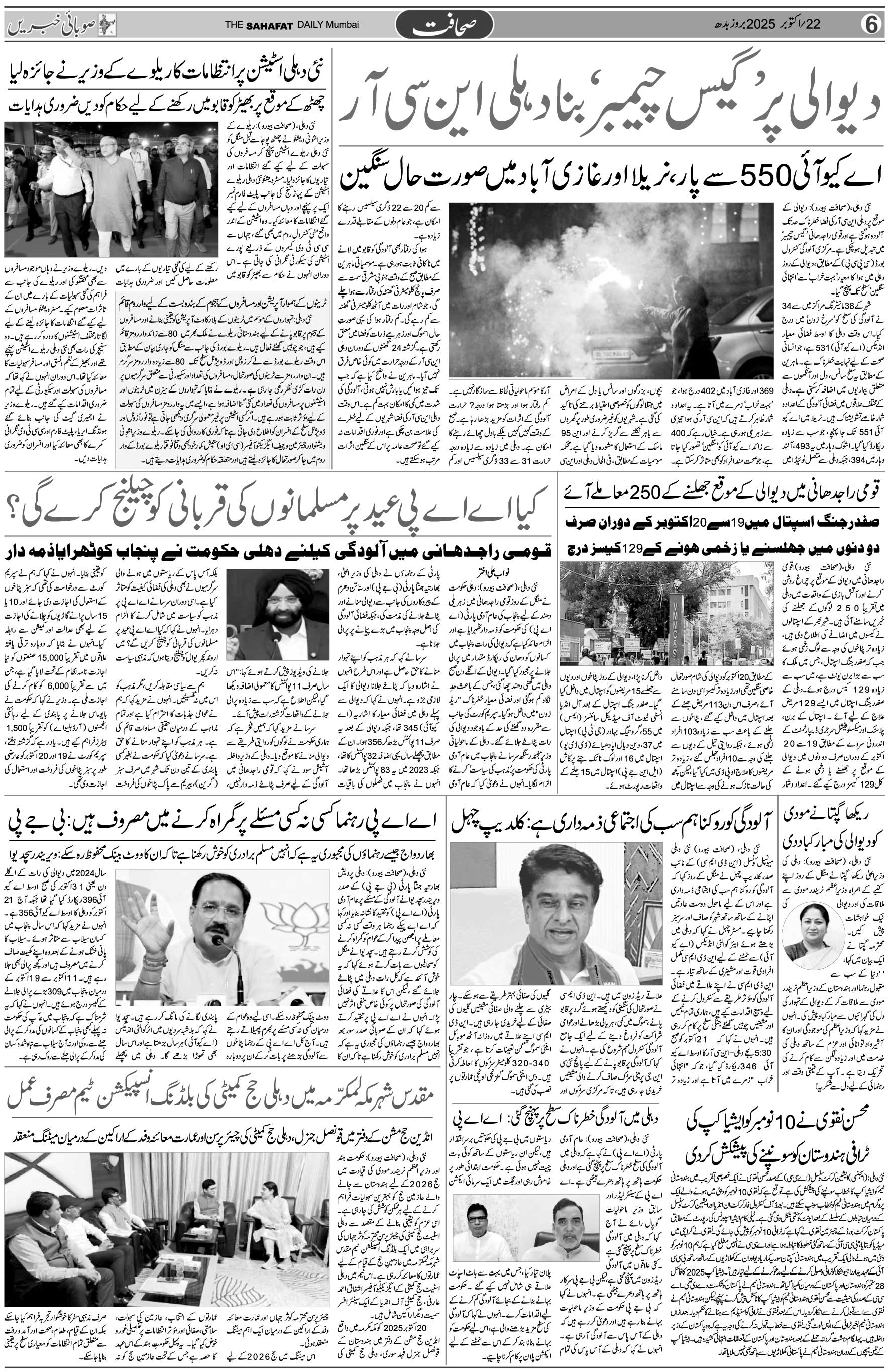 The Sahafat Urdu Daily, Published From Mumbai Maharashtra, India, Hindustan, Epaper Sahafat