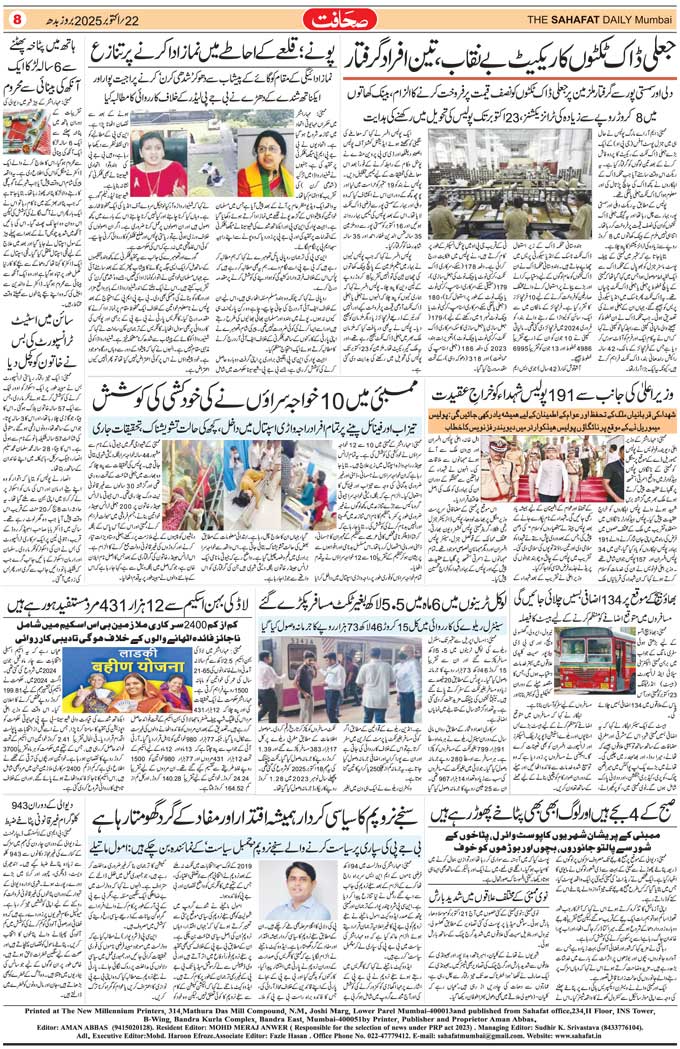 The Sahafat Mumbai, Urdu Newspaper India, Indian Newspapers, Urdu Akhbar, Urdu News Hindustan