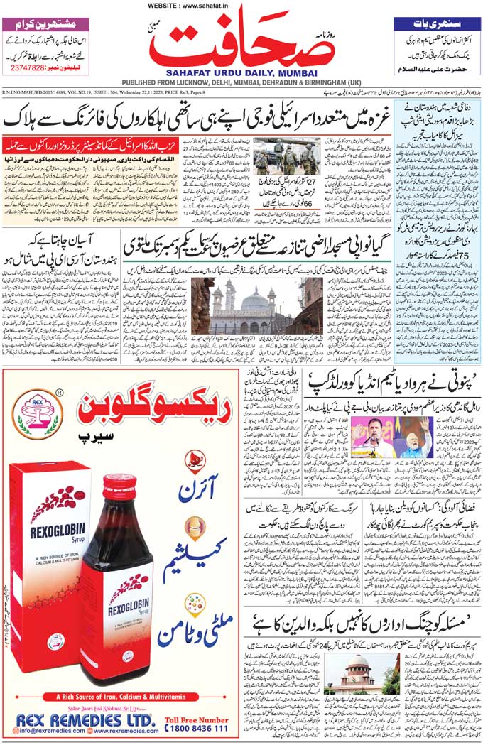 The Sahafat Mumbai, Urdu Newspaper India, Indian Newspapers, Urdu Akhbar, Urdu News Hindustan