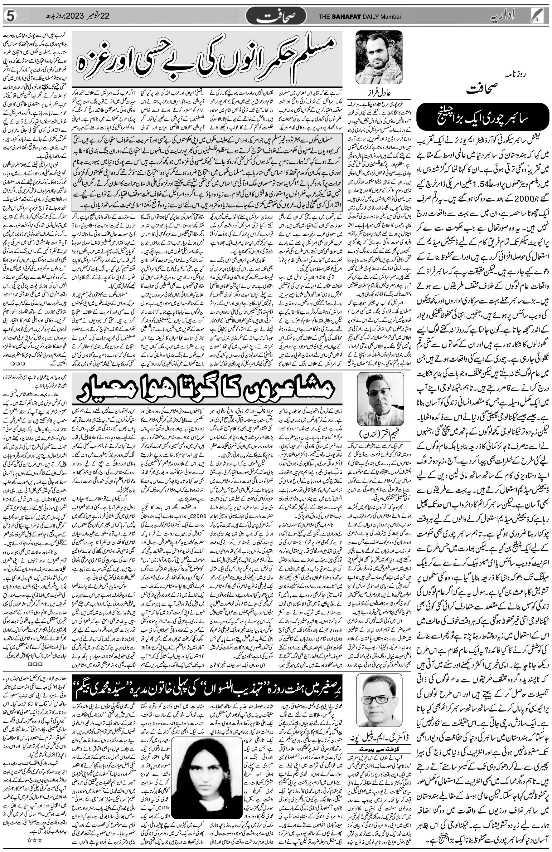The Sahafat Urdu Daily, Published From Mumbai Maharashtra, India, Hindustan, Epaper Sahafat
