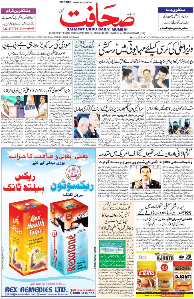 The Sahafat Mumbai, Urdu Newspaper India, Indian Newspapers, Urdu Akhbar, Urdu News Hindustan