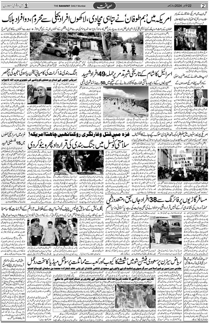The Sahafat Mumbai, Urdu Newspaper India, Indian Newspapers, Urdu Akhbar, Urdu News Hindustan