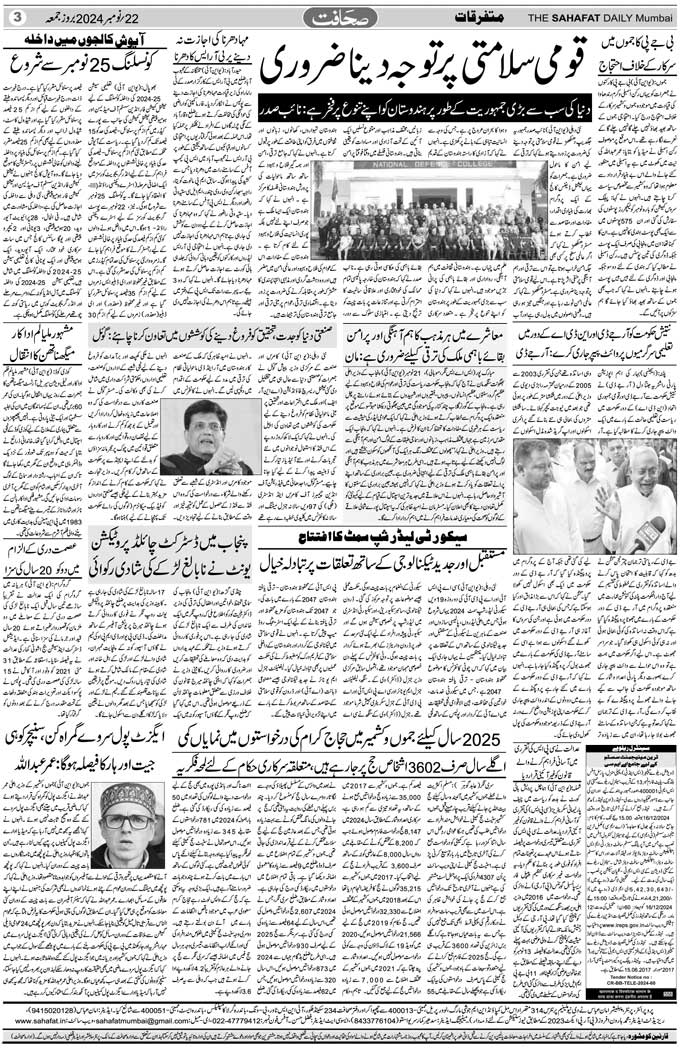 The Sahafat Mumbai, Urdu Newspaper India, Indian Newspapers, Urdu Akhbar, Urdu News Hindustan