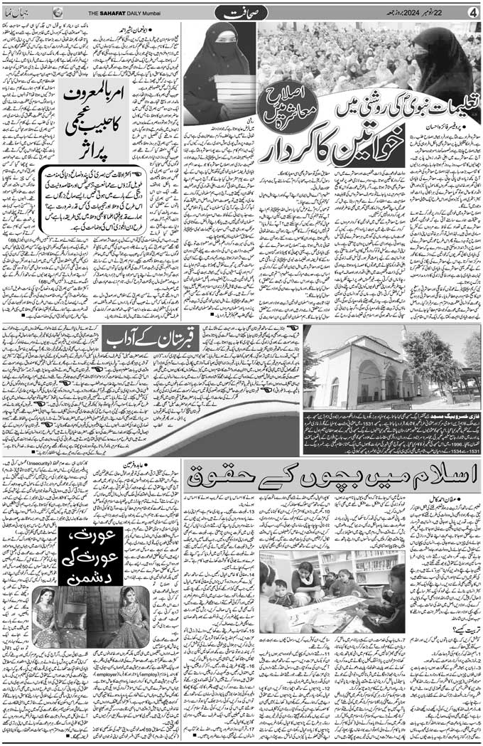 The Sahafat Mumbai, Urdu Newspaper India, Indian Newspapers, Urdu Akhbar, Urdu News Hindustan