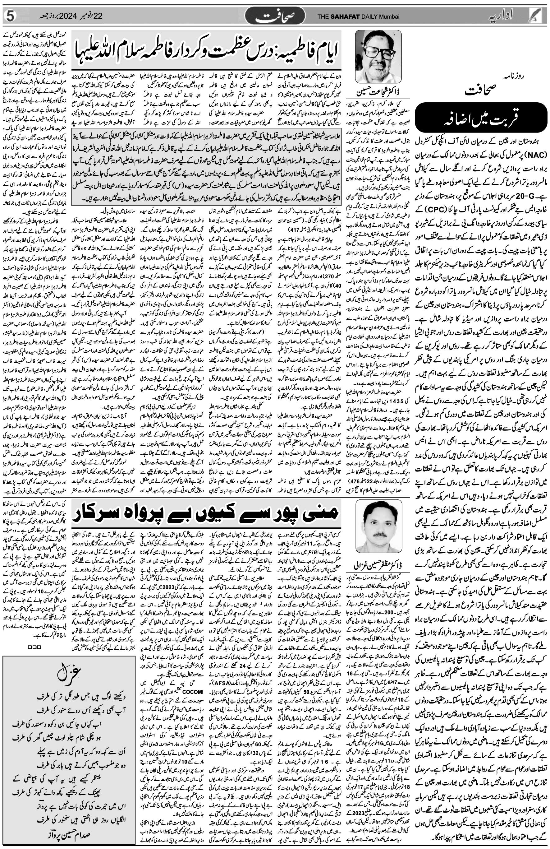 The Sahafat Urdu Daily, Published From Mumbai Maharashtra, India, Hindustan, Epaper Sahafat