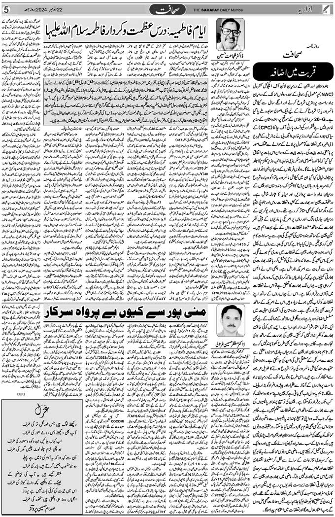 The Sahafat Mumbai, Urdu Newspaper India, Indian Newspapers, Urdu Akhbar, Urdu News Hindustan