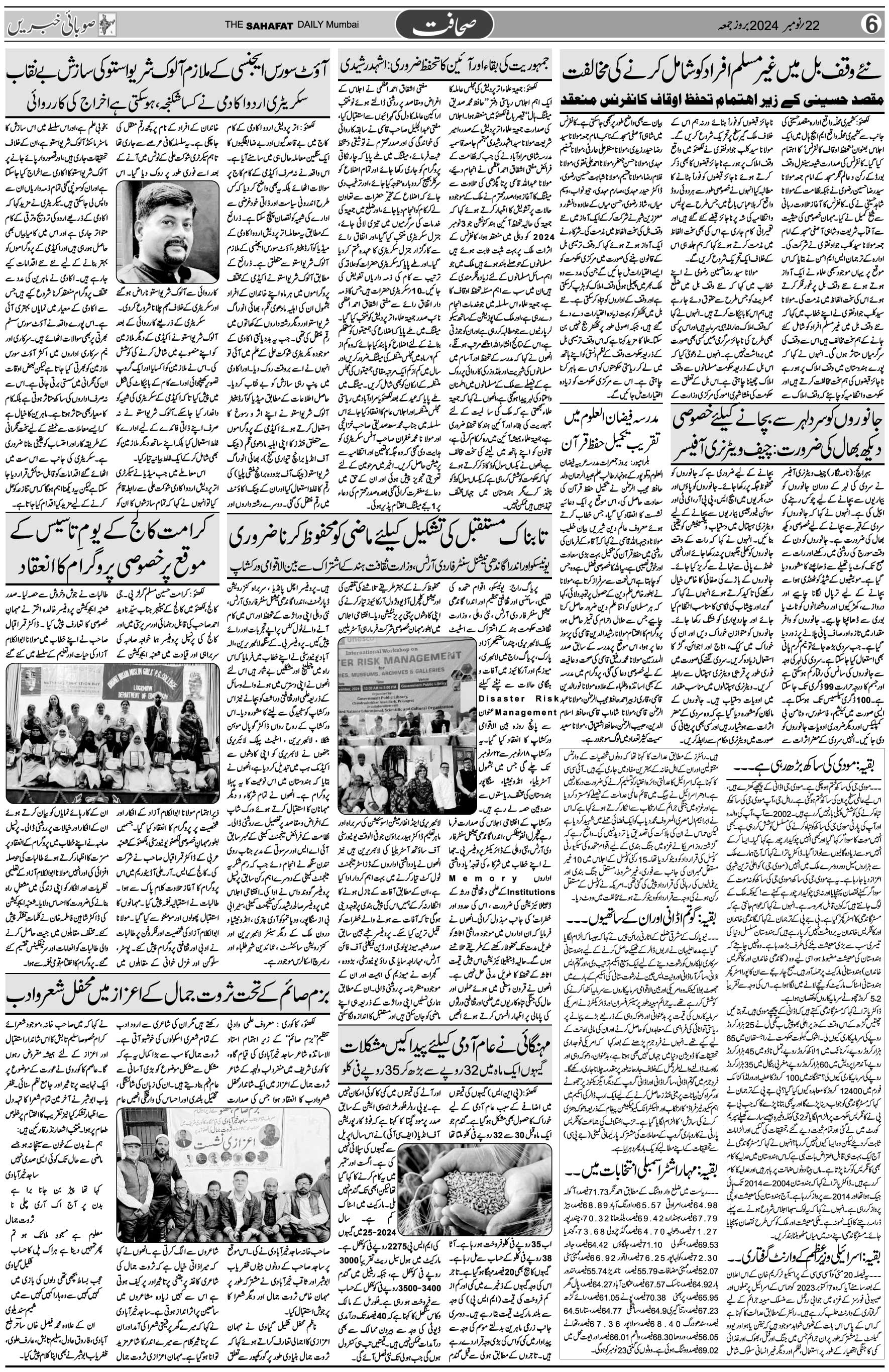 The Sahafat Urdu Daily, Published From Mumbai Maharashtra, India, Hindustan, Epaper Sahafat