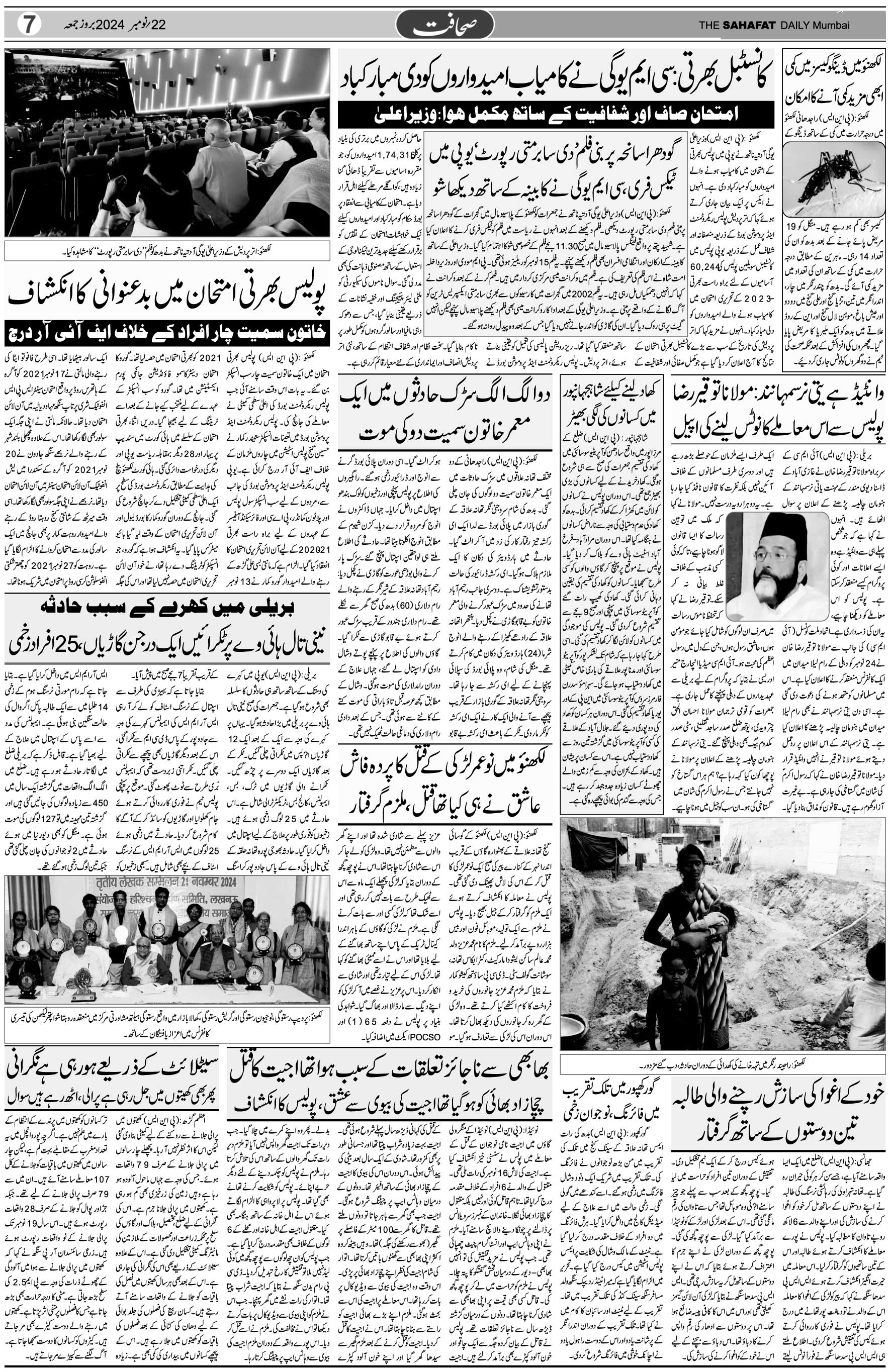The Sahafat Urdu Daily, Published From Mumbai Maharashtra, India, Hindustan, Epaper Sahafat