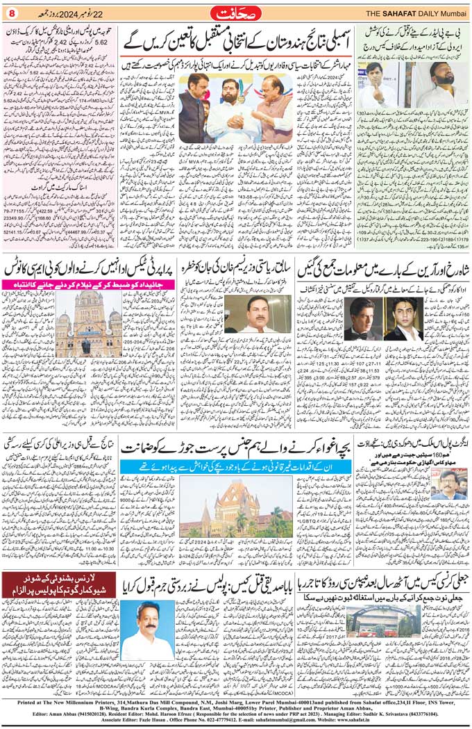 The Sahafat Mumbai, Urdu Newspaper India, Indian Newspapers, Urdu Akhbar, Urdu News Hindustan