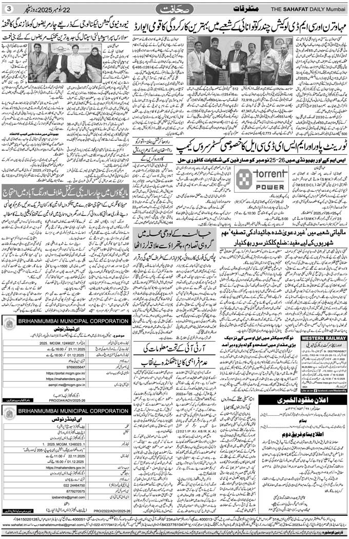 The Sahafat Mumbai, Urdu Newspaper India, Indian Newspapers, Urdu Akhbar, Urdu News Hindustan