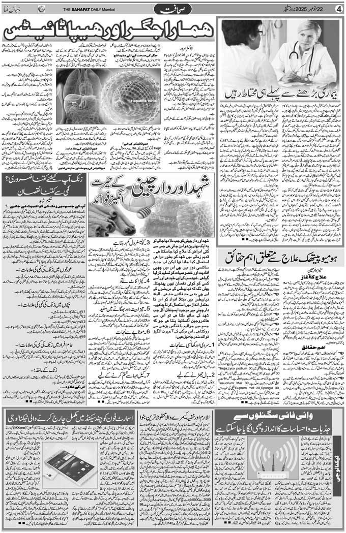 The Sahafat Mumbai, Urdu Newspaper India, Indian Newspapers, Urdu Akhbar, Urdu News Hindustan