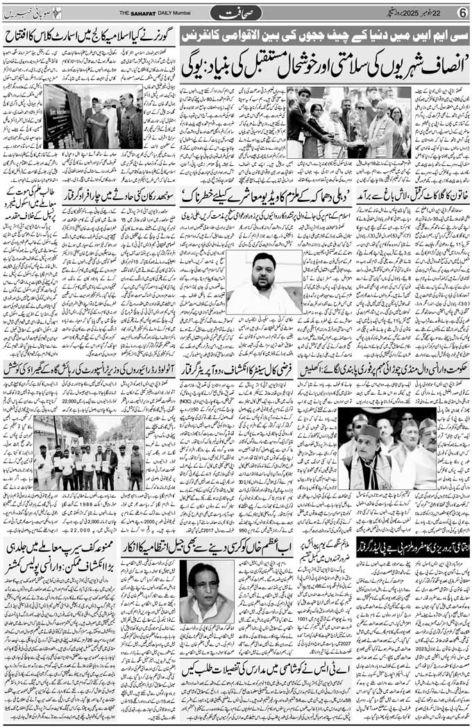 The Sahafat Mumbai, Urdu Newspaper India, Indian Newspapers, Urdu Akhbar, Urdu News Hindustan