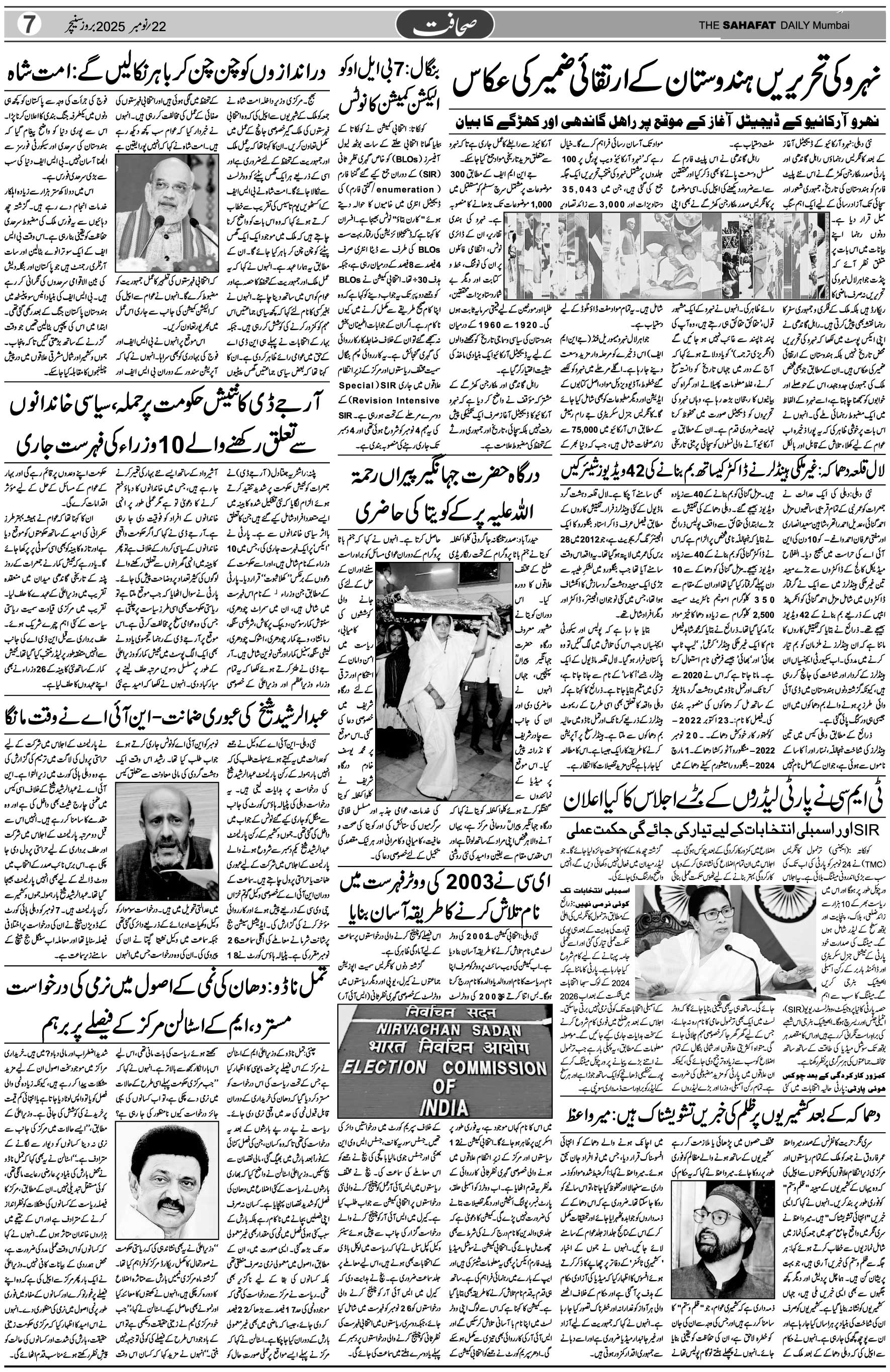 The Sahafat Urdu Daily, Published From Mumbai Maharashtra, India, Hindustan, Epaper Sahafat