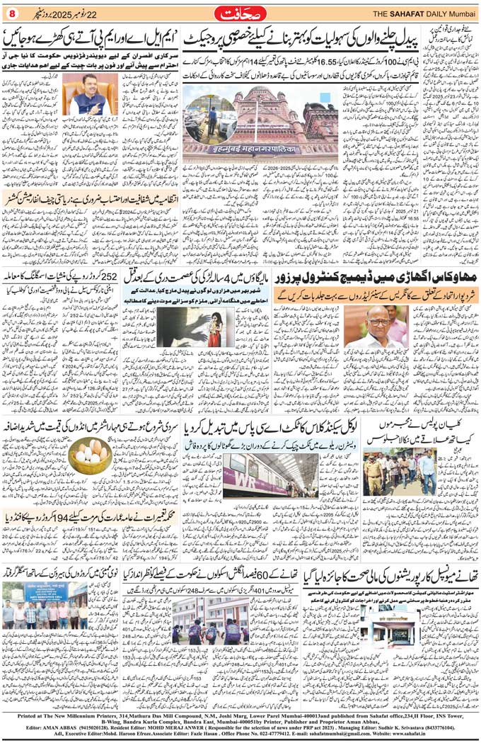 The Sahafat Mumbai, Urdu Newspaper India, Indian Newspapers, Urdu Akhbar, Urdu News Hindustan