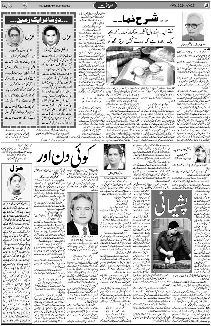 The Sahafat Mumbai, Urdu Newspaper India, Indian Newspapers, Urdu Akhbar, Urdu News Hindustan