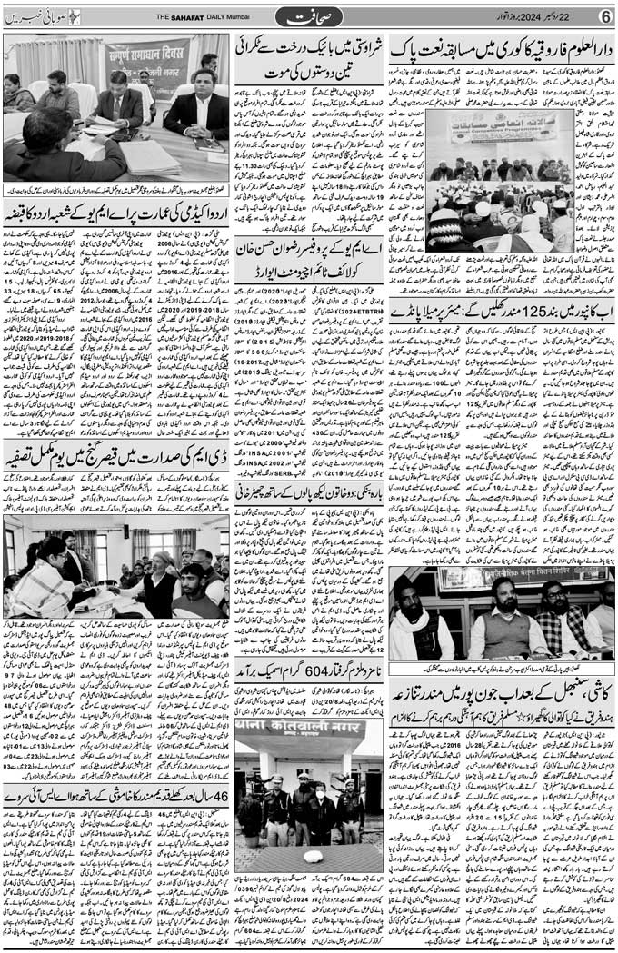 The Sahafat Mumbai, Urdu Newspaper India, Indian Newspapers, Urdu Akhbar, Urdu News Hindustan