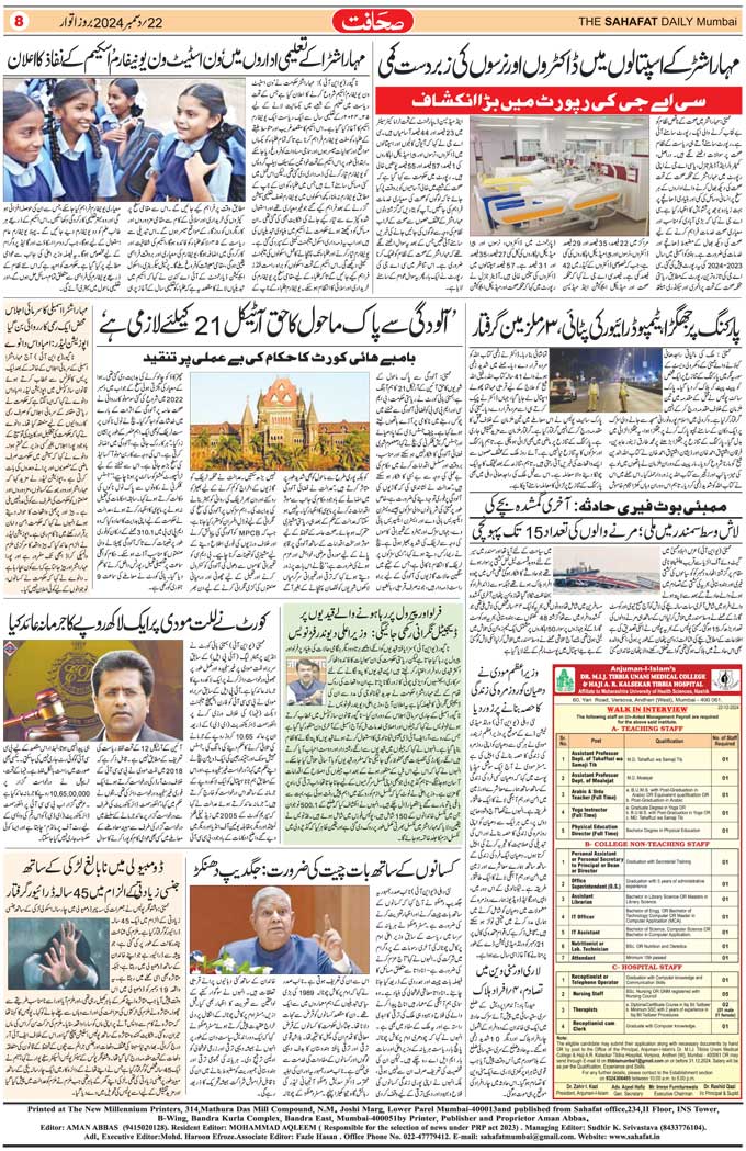 The Sahafat Mumbai, Urdu Newspaper India, Indian Newspapers, Urdu Akhbar, Urdu News Hindustan