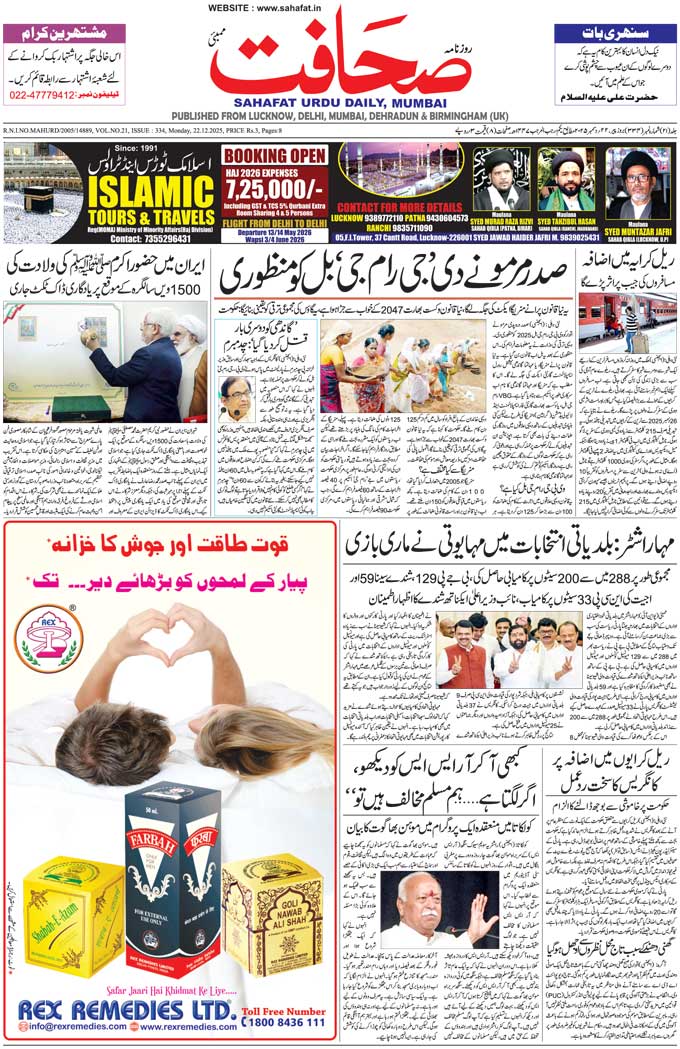 The Sahafat Mumbai, Urdu Newspaper India, Indian Newspapers, Urdu Akhbar, Urdu News Hindustan