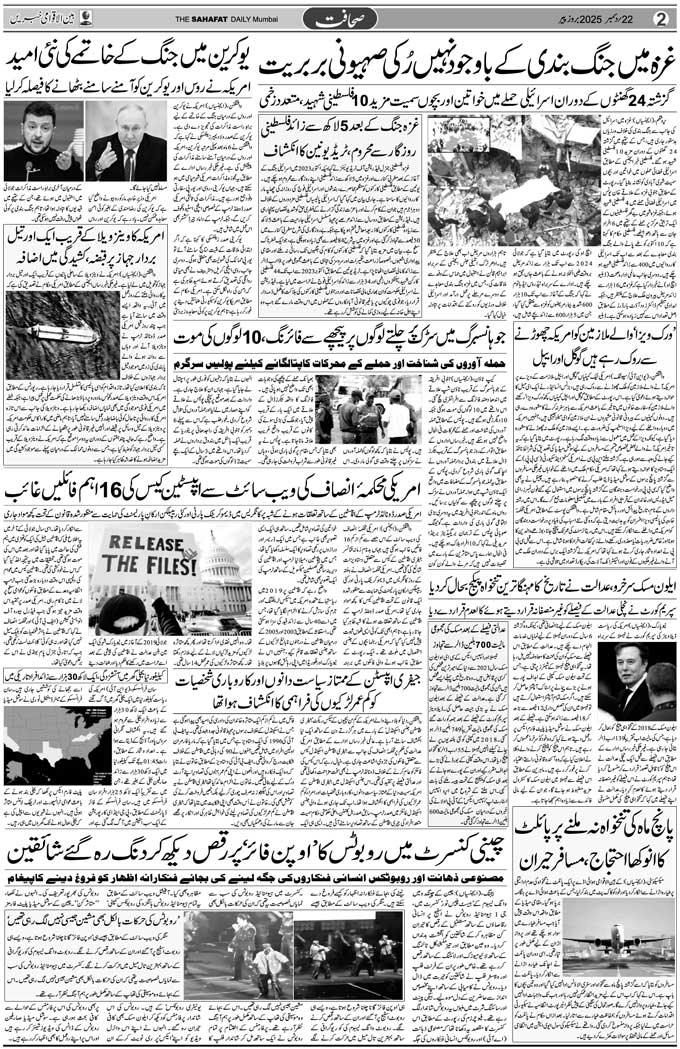 The Sahafat Mumbai, Urdu Newspaper India, Indian Newspapers, Urdu Akhbar, Urdu News Hindustan