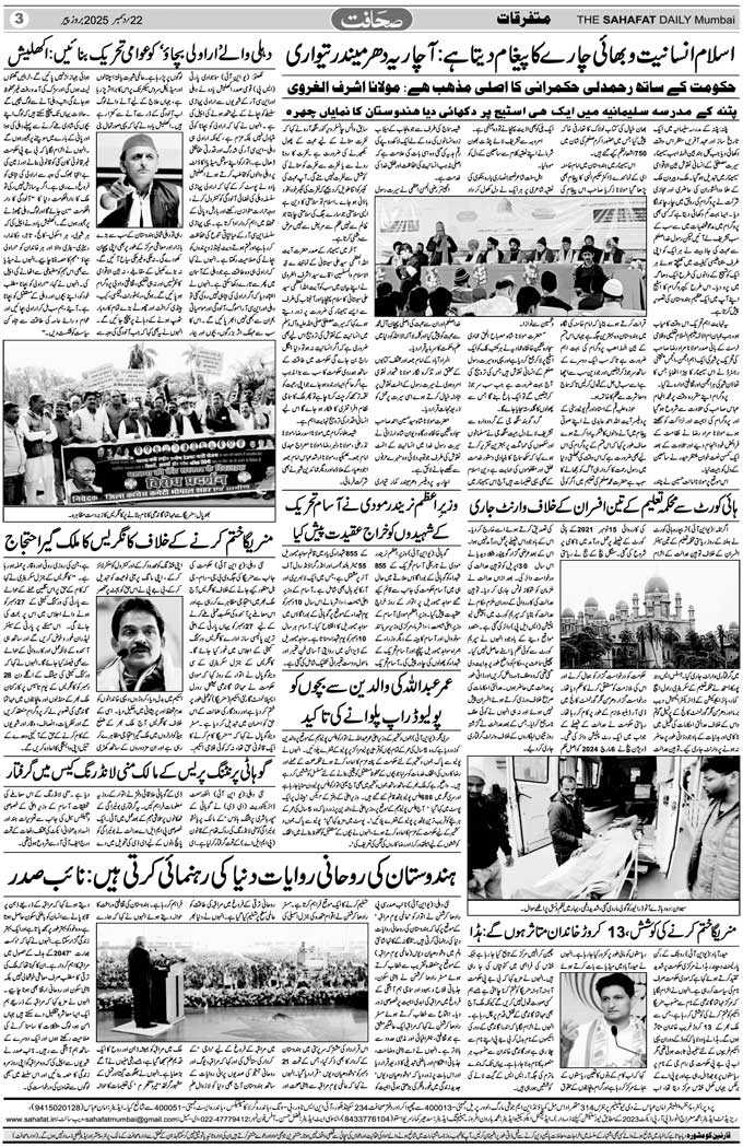 The Sahafat Mumbai, Urdu Newspaper India, Indian Newspapers, Urdu Akhbar, Urdu News Hindustan