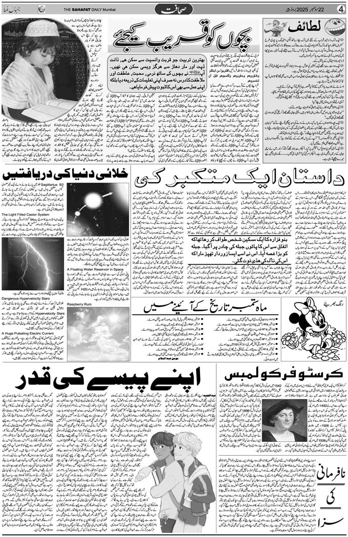The Sahafat Mumbai, Urdu Newspaper India, Indian Newspapers, Urdu Akhbar, Urdu News Hindustan