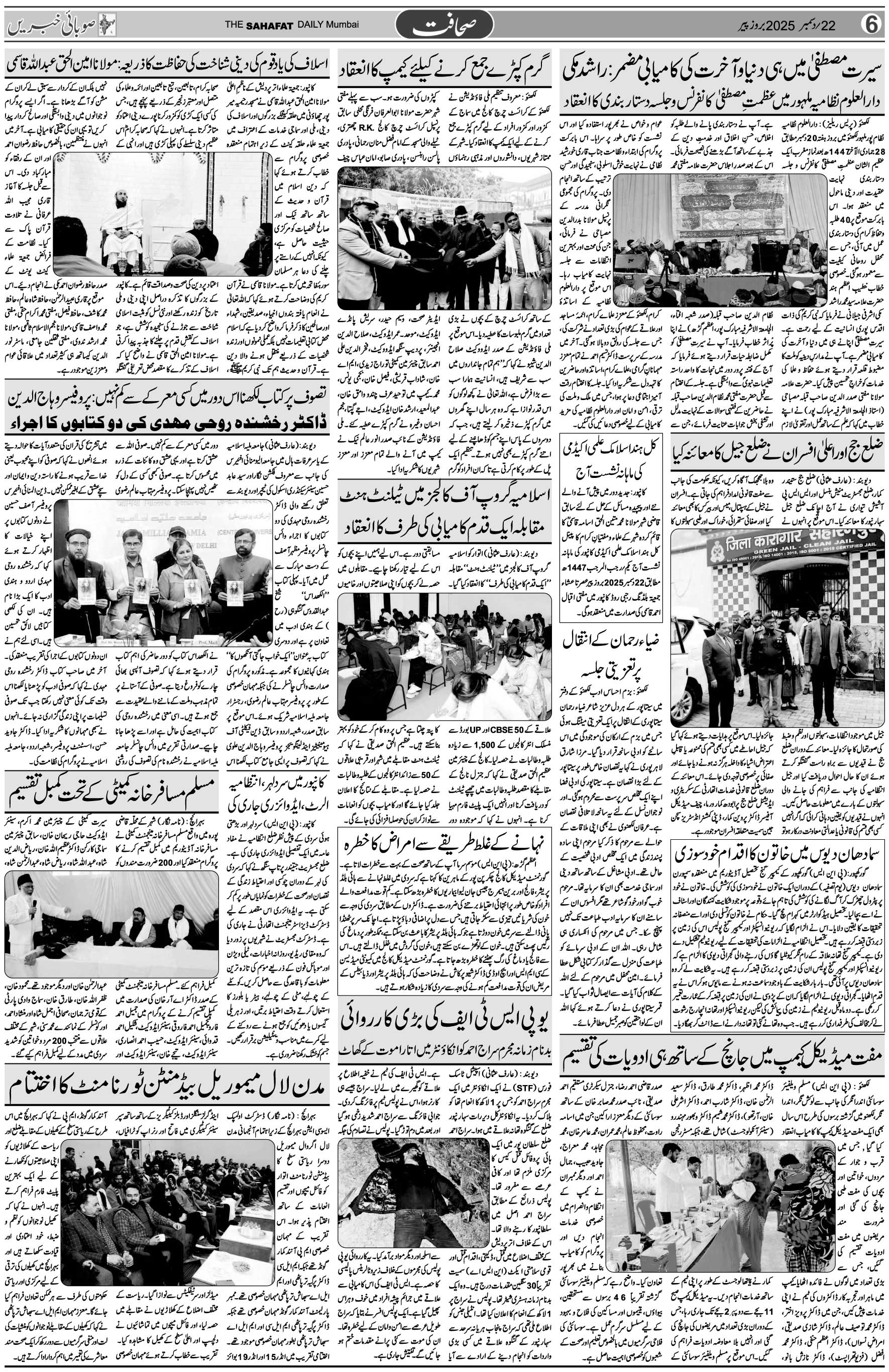 The Sahafat Urdu Daily, Published From Mumbai Maharashtra, India, Hindustan, Epaper Sahafat
