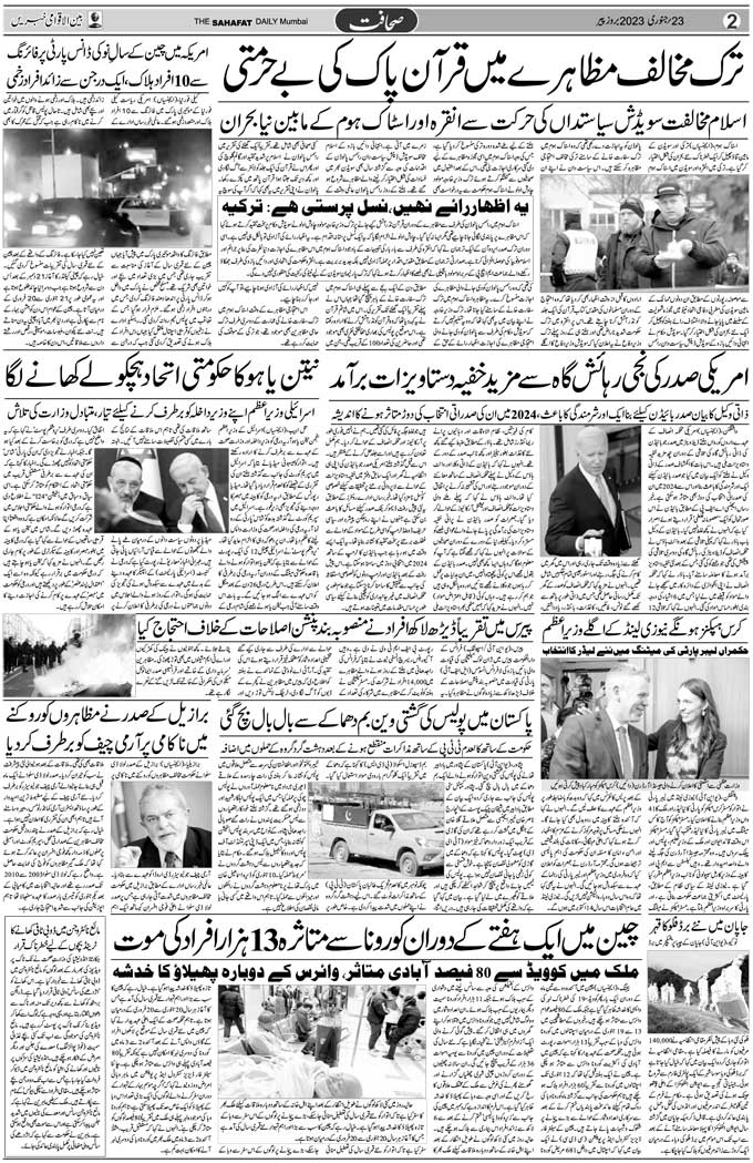 The Sahafat Mumbai, Urdu Newspaper India, Indian Newspapers, Urdu Akhbar, Urdu News Hindustan