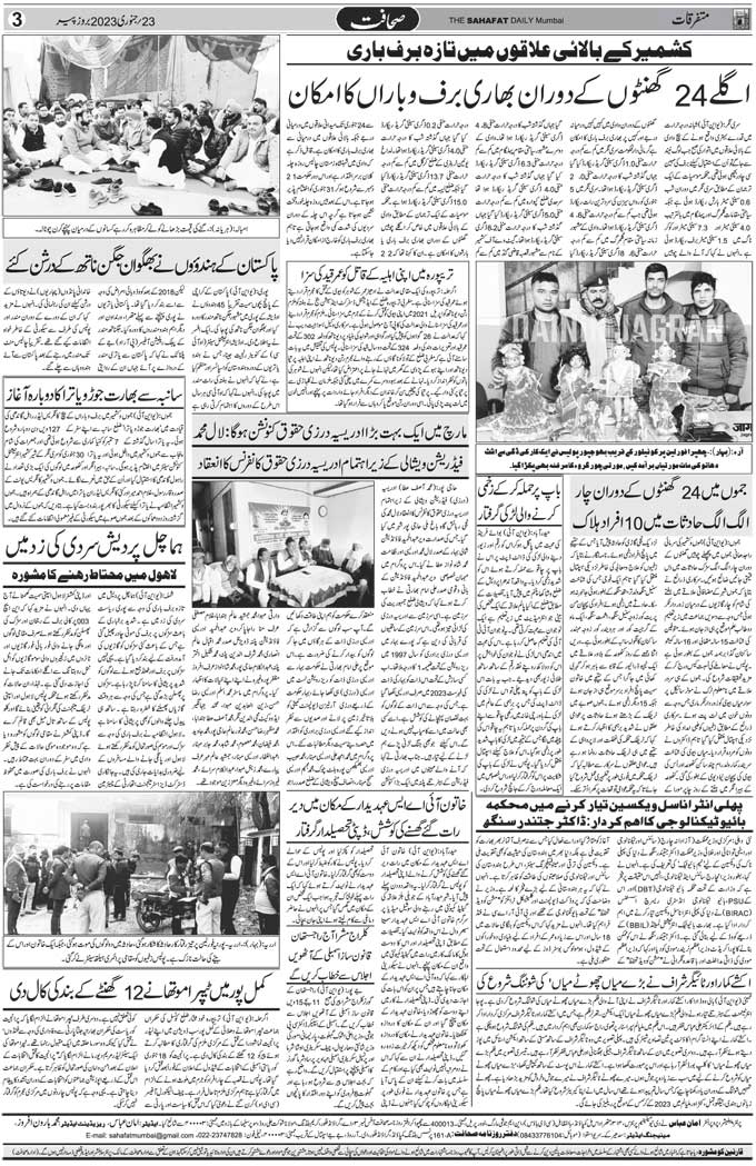 The Sahafat Mumbai, Urdu Newspaper India, Indian Newspapers, Urdu Akhbar, Urdu News Hindustan