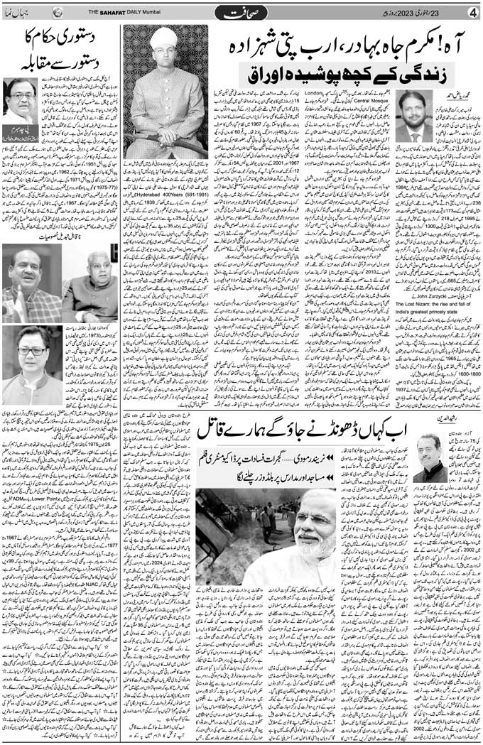 The Sahafat Mumbai, Urdu Newspaper India, Indian Newspapers, Urdu Akhbar, Urdu News Hindustan