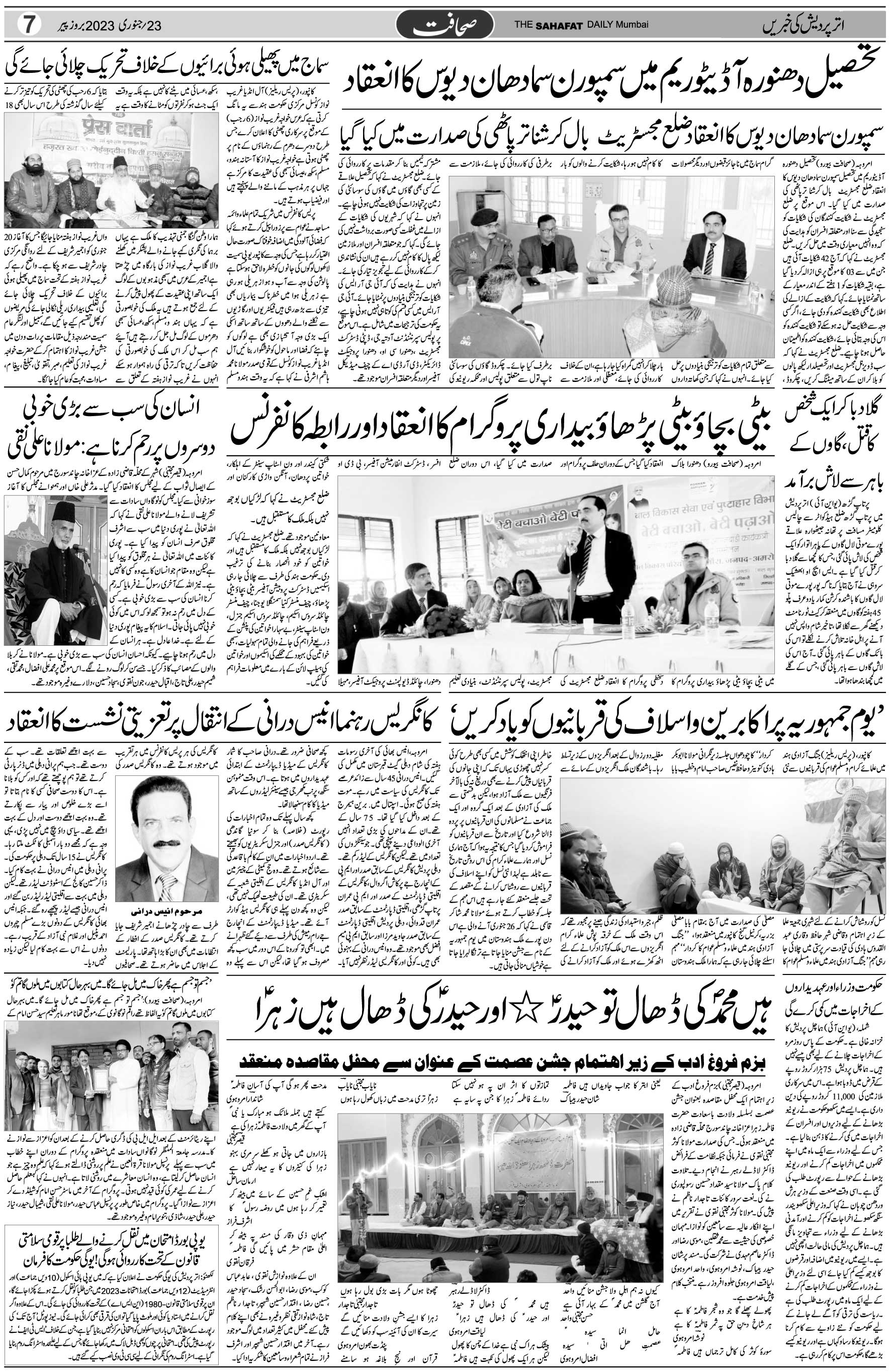 The Sahafat Urdu Daily, Published From Mumbai Maharashtra, India, Hindustan, Epaper Sahafat
