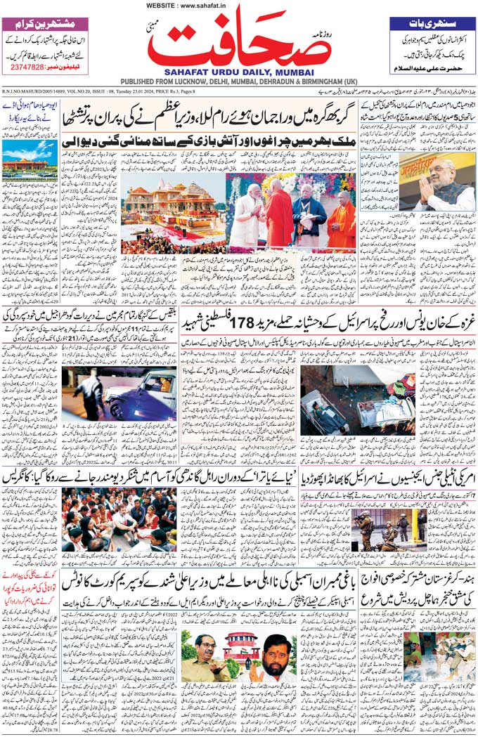 The Sahafat Mumbai, Urdu Newspaper India, Indian Newspapers, Urdu Akhbar, Urdu News Hindustan