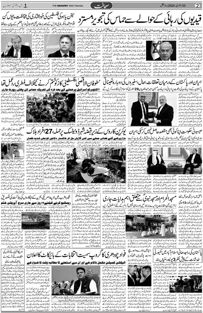 The Sahafat Mumbai, Urdu Newspaper India, Indian Newspapers, Urdu Akhbar, Urdu News Hindustan