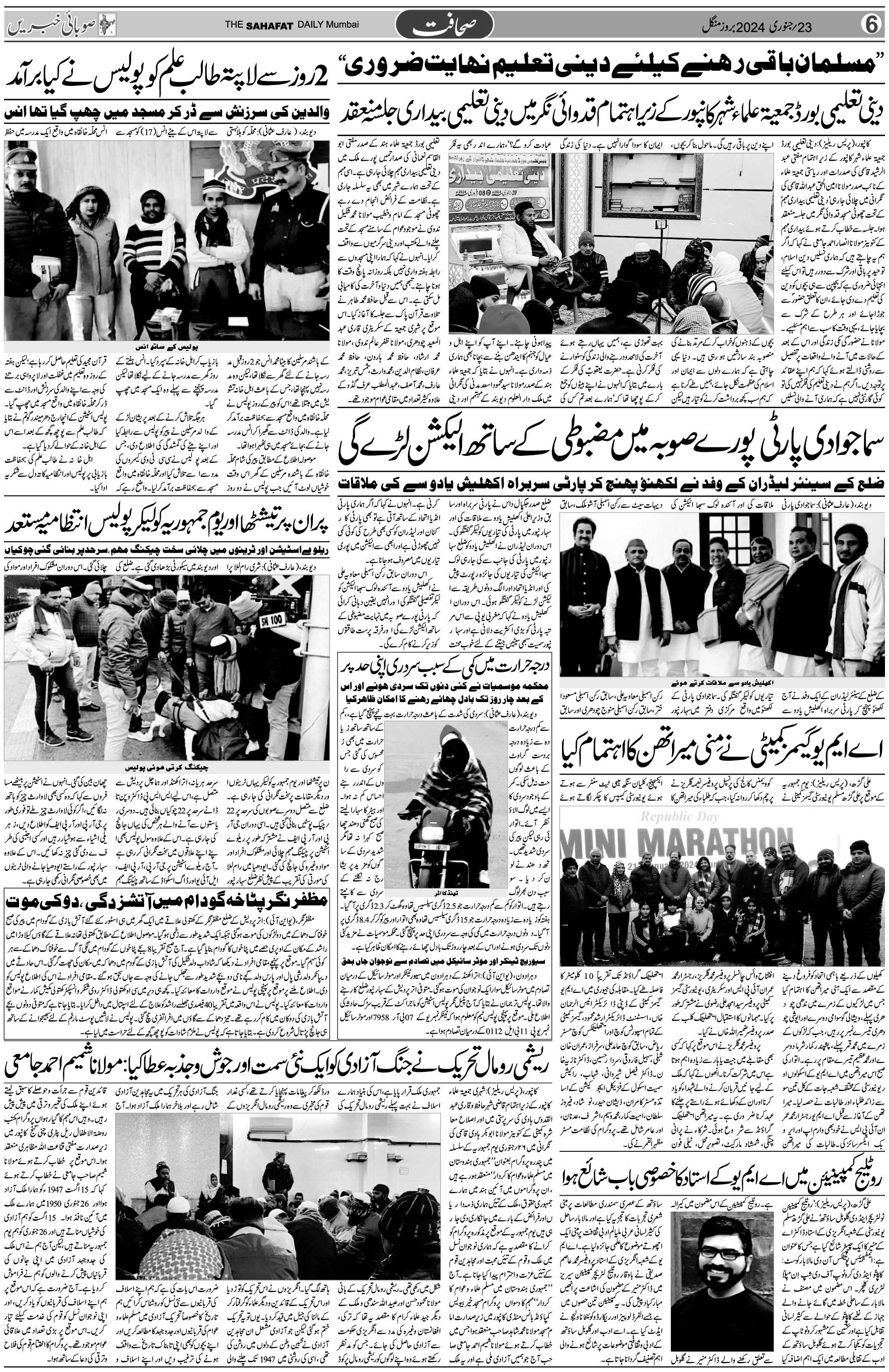 The Sahafat Urdu Daily, Published From Mumbai Maharashtra, India, Hindustan, Epaper Sahafat