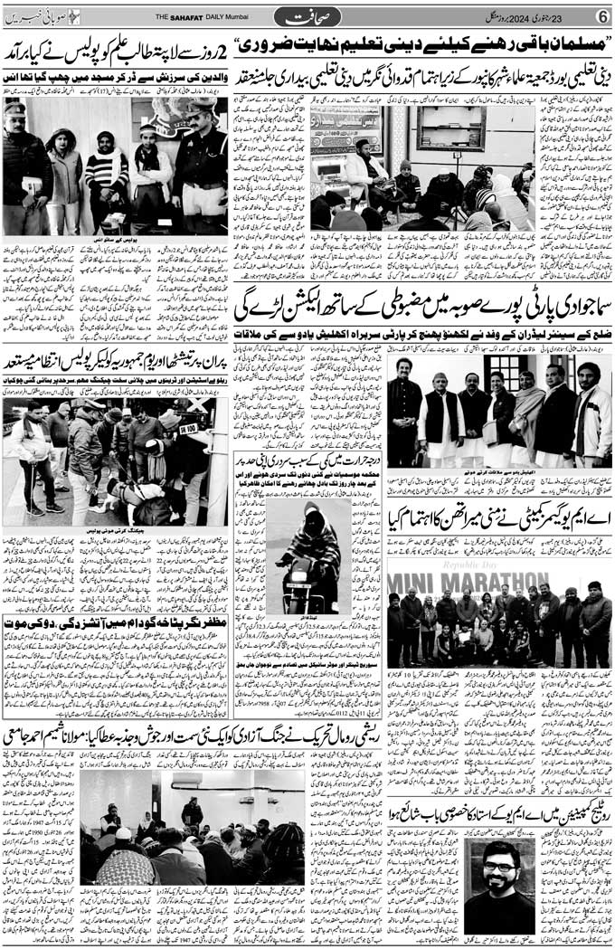 The Sahafat Mumbai, Urdu Newspaper India, Indian Newspapers, Urdu Akhbar, Urdu News Hindustan