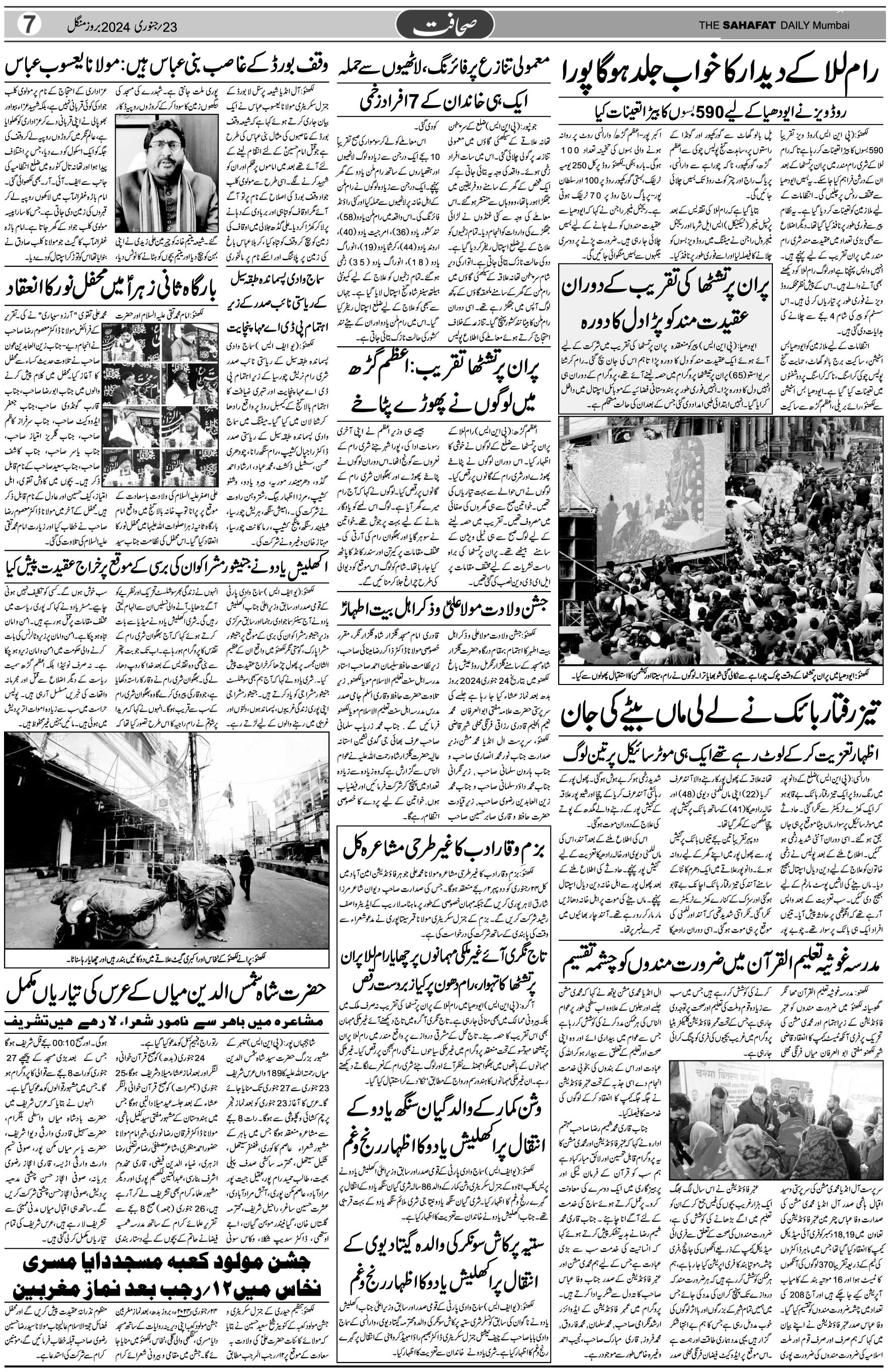 The Sahafat Urdu Daily, Published From Mumbai Maharashtra, India, Hindustan, Epaper Sahafat