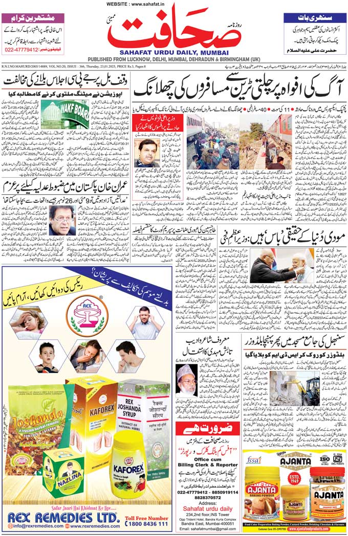 The Sahafat Mumbai, Urdu Newspaper India, Indian Newspapers, Urdu Akhbar, Urdu News Hindustan