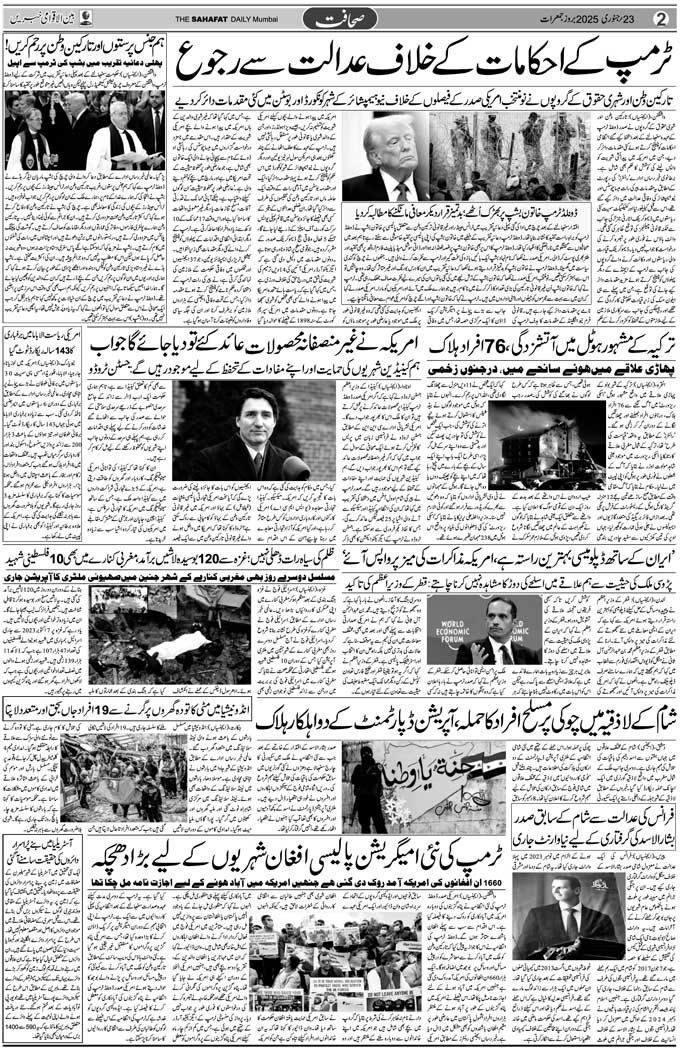 The Sahafat Mumbai, Urdu Newspaper India, Indian Newspapers, Urdu Akhbar, Urdu News Hindustan