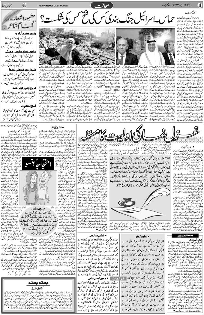 The Sahafat Mumbai, Urdu Newspaper India, Indian Newspapers, Urdu Akhbar, Urdu News Hindustan