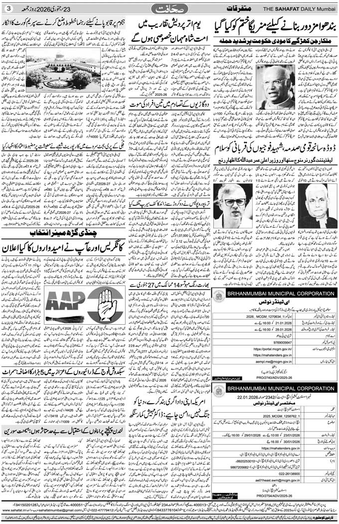 The Sahafat Mumbai, Urdu Newspaper India, Indian Newspapers, Urdu Akhbar, Urdu News Hindustan