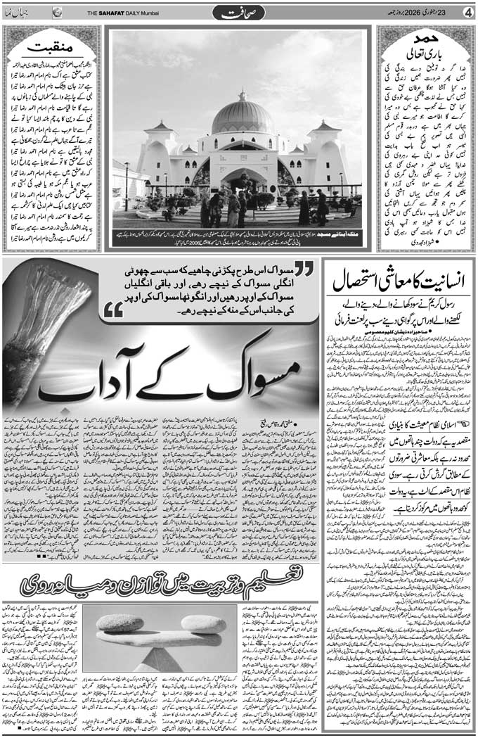 The Sahafat Mumbai, Urdu Newspaper India, Indian Newspapers, Urdu Akhbar, Urdu News Hindustan