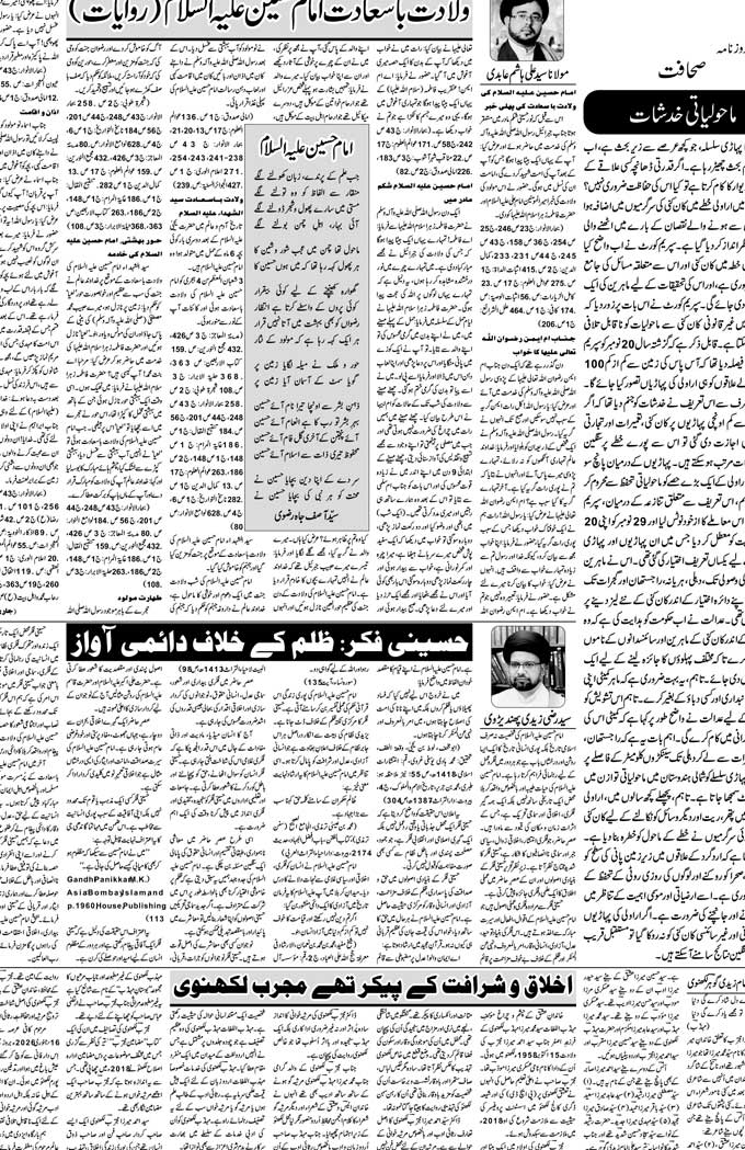 The Sahafat Mumbai, Urdu Newspaper India, Indian Newspapers, Urdu Akhbar, Urdu News Hindustan