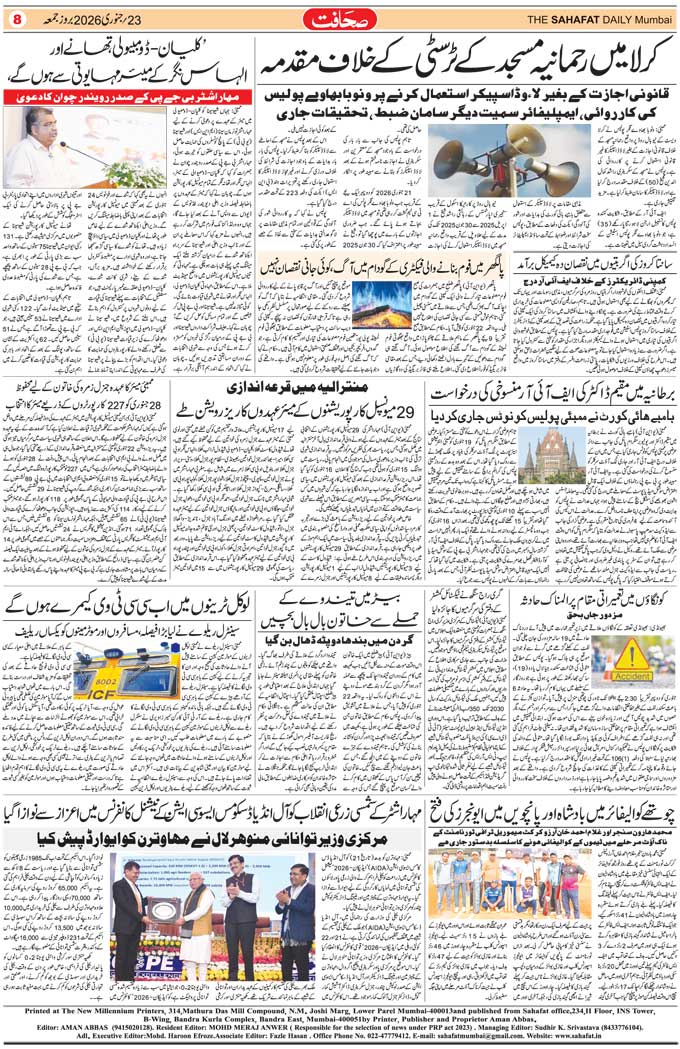 The Sahafat Mumbai, Urdu Newspaper India, Indian Newspapers, Urdu Akhbar, Urdu News Hindustan