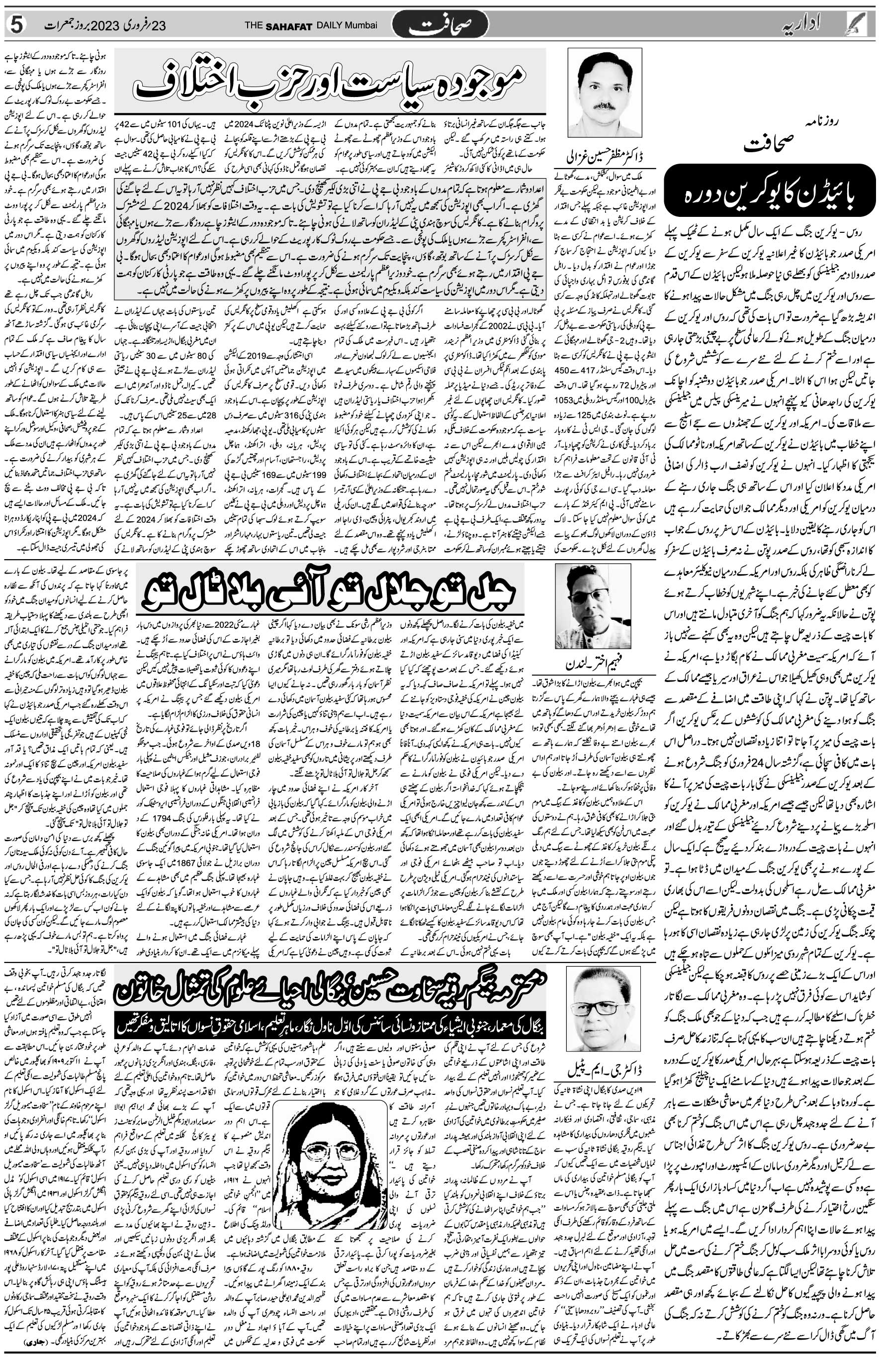 The Sahafat Urdu Daily, Published From Mumbai Maharashtra, India, Hindustan, Epaper Sahafat